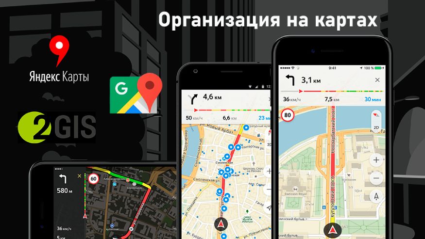 продвижение через Яндекс Карты, 2ГИС и Google Карты